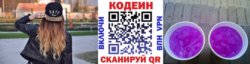 Кодеин напиток Lean (лин)  Щёлкино 